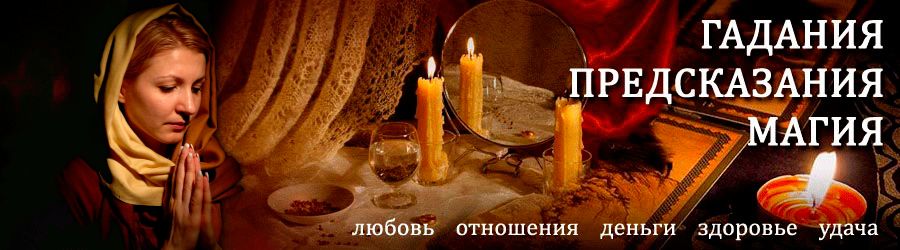 Гадалка в Бежте — отзывы